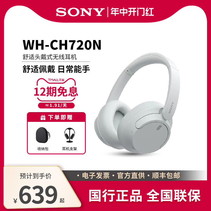 SONY索尼WH-CH720N无线降噪耳机