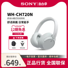 Sony/索尼WH-CH720N头戴式降噪学生音乐舒适佩戴蓝牙5.2无线耳机