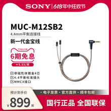 Sony/索尼 MUC-M12SB2耳机升级线 新金宝线IER-M9 M7 Z1R N3AP Z5
