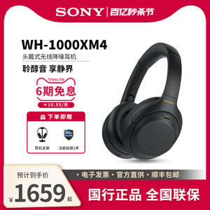 SONY索尼WH-1000XM4头戴降噪耳机