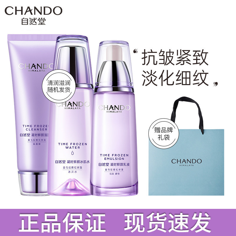 自然堂水乳套装凝时鲜颜抗皱紧致补水保湿护肤品女正品保障