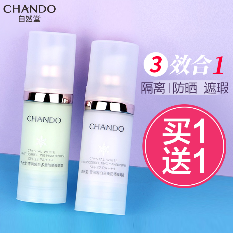 自然堂雪润多重防晒隔离霜买1发4