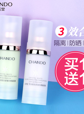 自然堂隔离霜防晒遮瑕三合一妆前乳保湿提亮肤色正品保障素颜霜