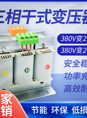 三相干式变压器380v变220v200转480v440v415v660伺服3KVA5KVA10KW