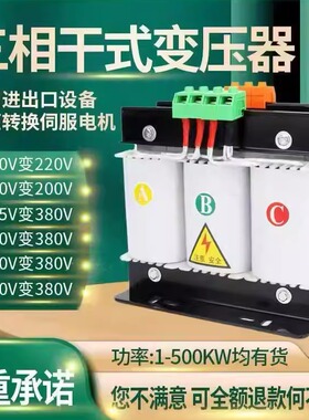 三相变压器380v转220v200变415v440V480V660干式隔离伺服3KVA10KW