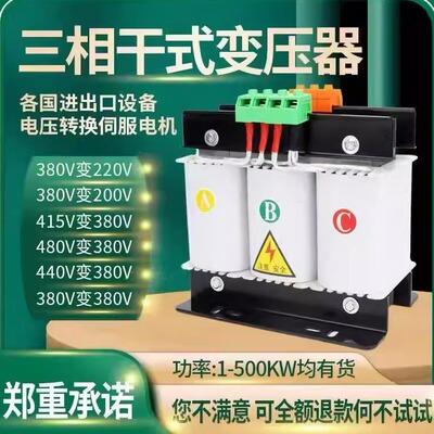 三相变压器380v转220v200变415v440V480V660干式隔离伺服3KVA10KW