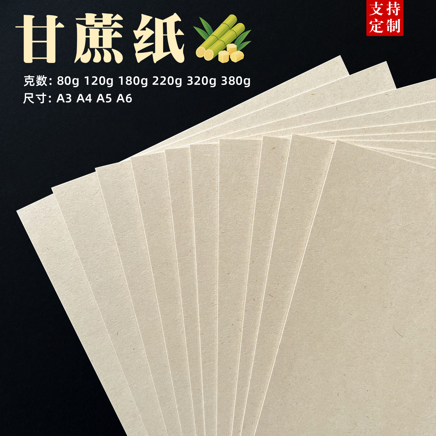 甘蔗纸环保再生纸A4a3复古艺术纸