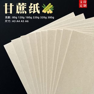 甘蔗纸环保再生纸复古艺术纸A4a3特种纸卡纸纹理纸明信片贺卡名片空白纸张菜单打印纸