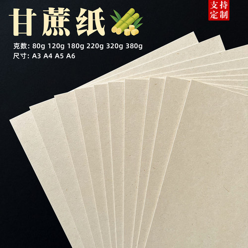 甘蔗纸环保再生纸A4a3复古艺术纸
