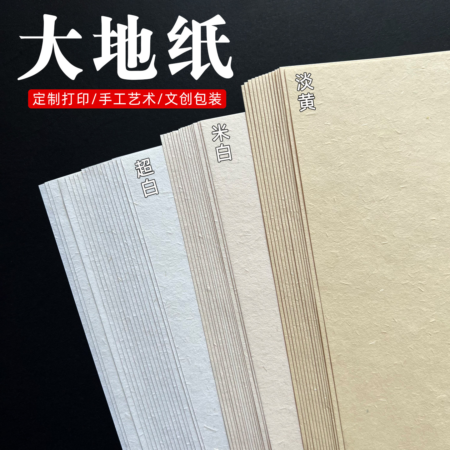 大地纸300克特种纸105/220g草香大地纸a3A4卡纸艺术纸打印纸菜单请柬名片贺卡纸复古粗面纸纹理纸明信片
