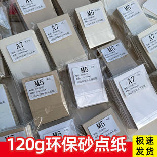 砂点纸120g环保砂点纸M5手账内页活页A7空白内页活页内芯纸特种纸复古纸再生纸花纹纸艺术纸印刷纸