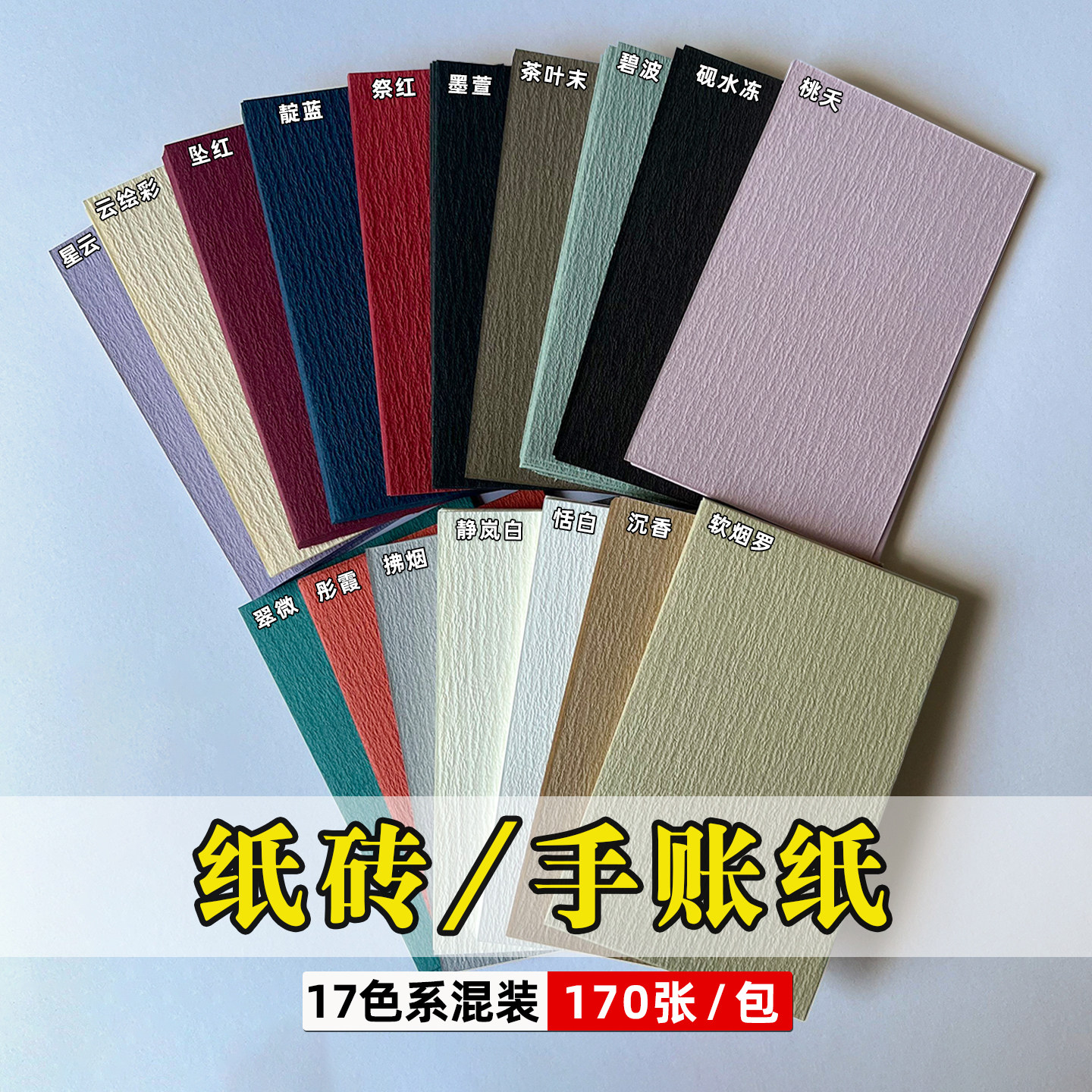 m5纸砖手帐纸手工纸草木纸内页图片