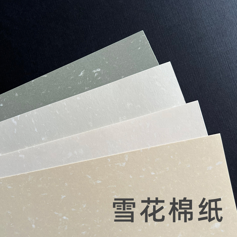 雪花棉纸艺术纸A4封面纸特种纸复古纸打印纸印刷纸名片纸手账旅游盖章卡纸白卡纸200g300g厚卡纸