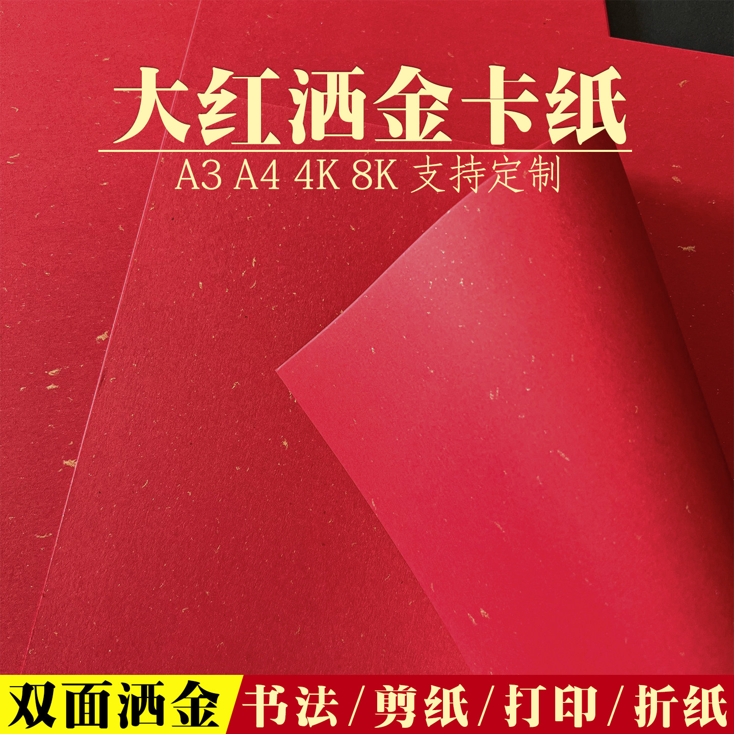 红色卡纸大红洒金纸A4a3中国红大张红纸红包对联结婚庆剪纸福字书法加厚手工卡纸贺卡特种艺术纸万年红,办公设备/耗材/相关服务,卡纸,淘宝优惠券,粉丝福利购,淘宝优惠卷