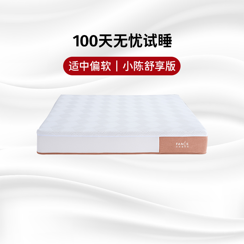 范思小陈【舒享版】独立弹簧家用酒店睡感偏软主卧双人1.8m床垫