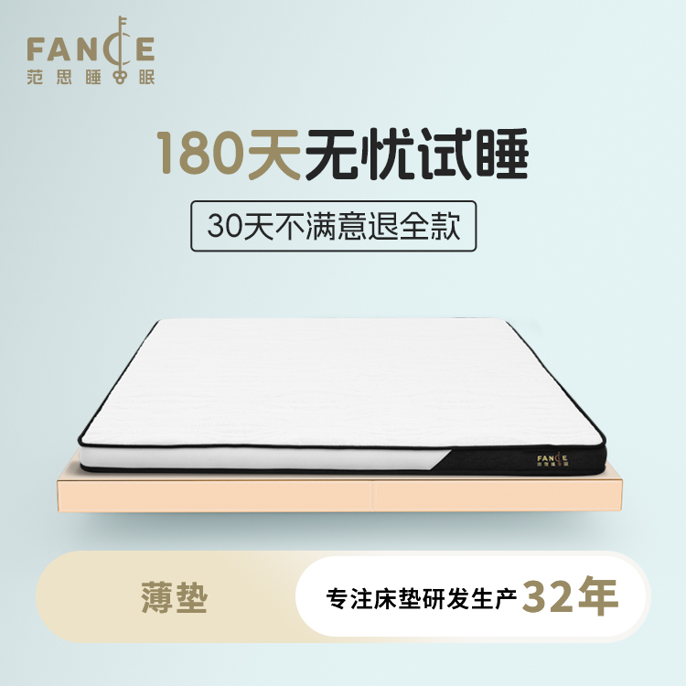 范思睡眠【护脊薄垫】独立弹簧家用儿童青少年老人榻榻米薄垫床垫