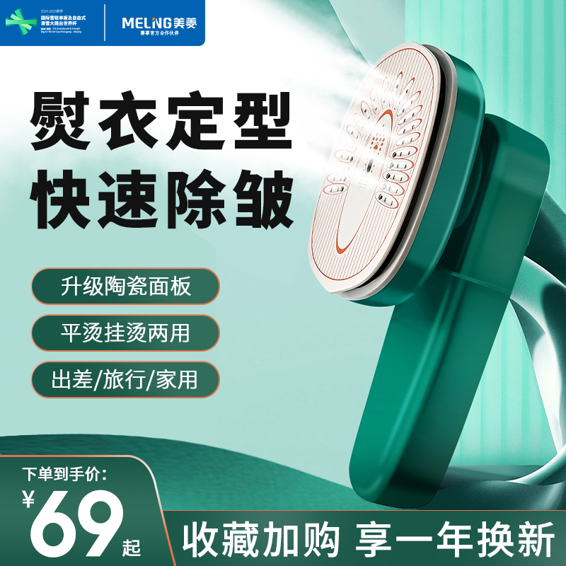 美菱挂烫机熨烫机熨斗家用手持小型蒸汽熨烫衣服电熨斗便携式神器