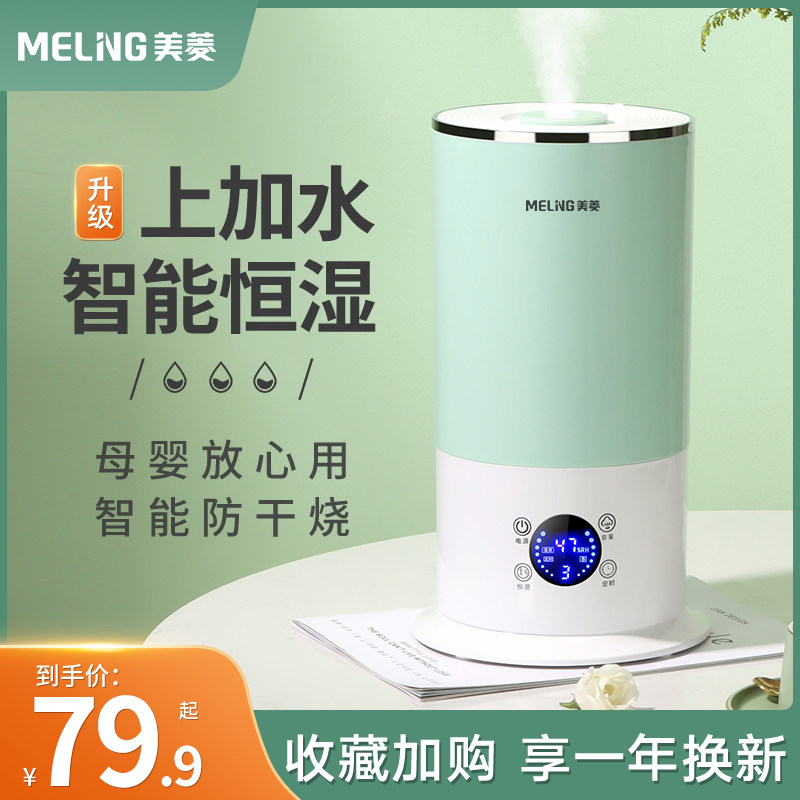 家用加湿器美菱净化空调