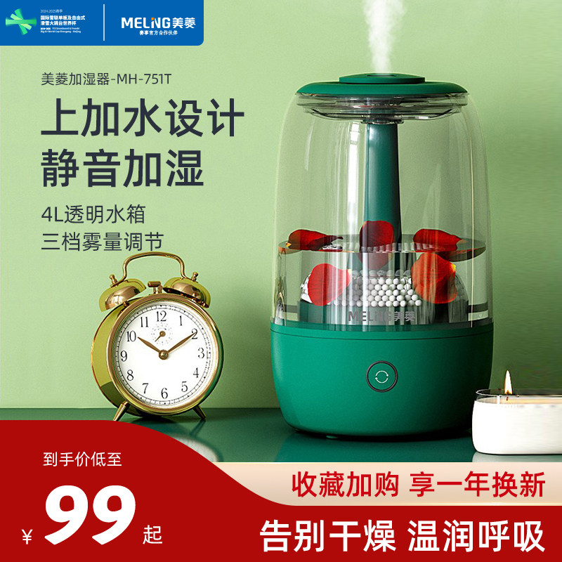 美菱加湿器小型家用静音卧室香薰机空气空调室内桌面孕妇婴儿净化