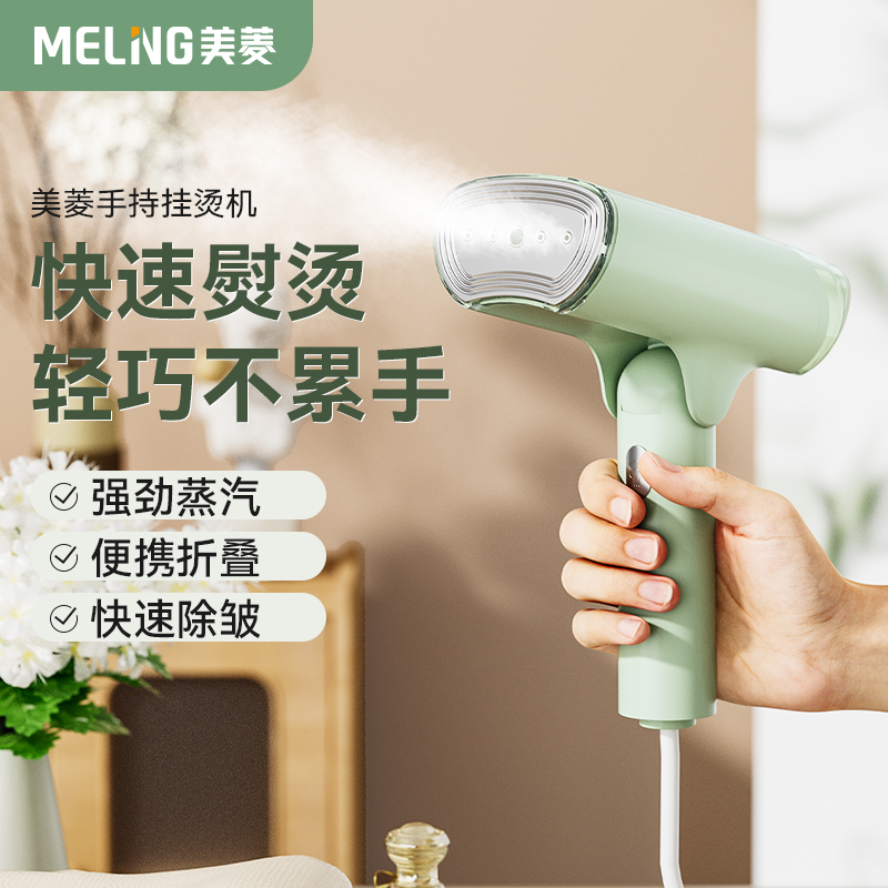 美菱手持挂烫机家用烫衣服神器小型蒸汽干湿熨烫机便捷式熨斗宿舍