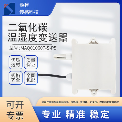 盛思源二氧化碳传感器