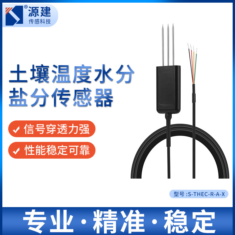 盛思源土壤传感器性价比高