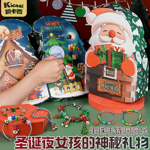 凯卡西洞洞乐串珠手链儿童玩具首饰盒套装 小女孩子圣诞节生日礼物