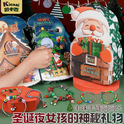 凯卡西洞洞乐串珠手链儿童玩具首饰盒套装小女孩子圣诞节生日礼物