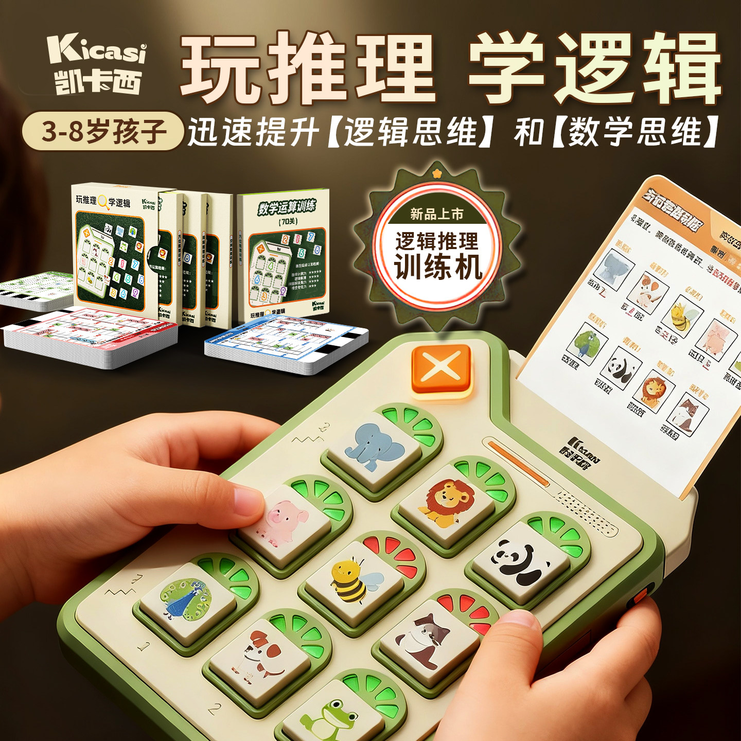 凯卡西逻辑屋专注力训练益智游戏机思维逻辑推理儿童玩具礼物