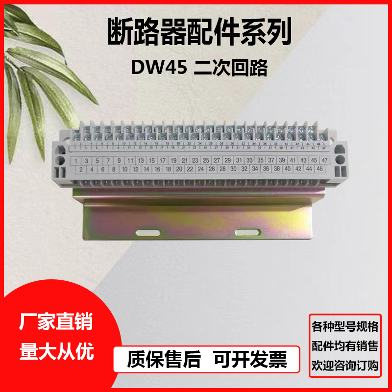 二次回路接线端子47线抽屉接线排