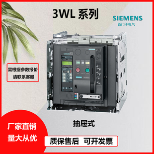 框架断路器3WL开关1250A 2000A 1600A 西门子万能式 2500A 3200A