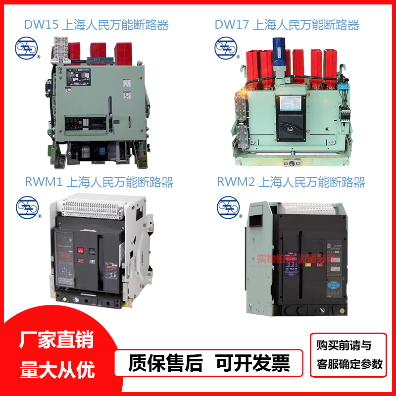 DW15DW17DW45断路器专业维修