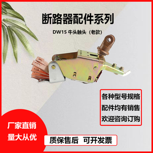 1600 1000 2500A牛头触头中频炉配件动静银触头 断路器DW15 万能式
