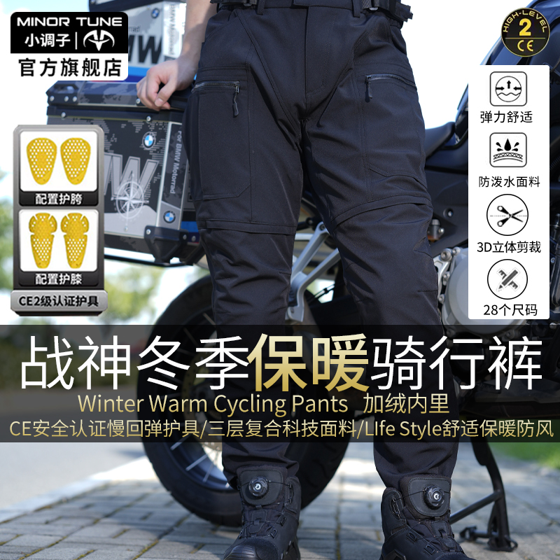 小调子MINOR TUNE摩托车骑行裤男冬季保暖防摔防风机车休闲裤战神