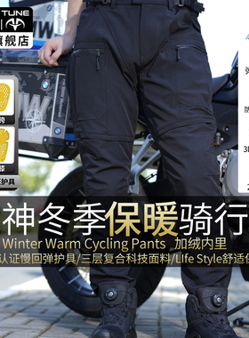 小调子MINOR TUNE摩托车骑行裤男冬季保暖防摔耐磨机车防寒裤战神