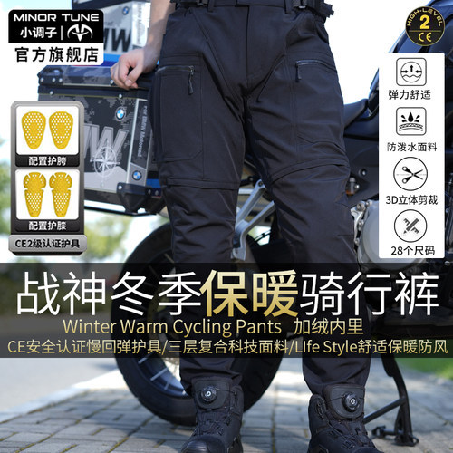 小调子战神骑行裤摩托车男女通勤