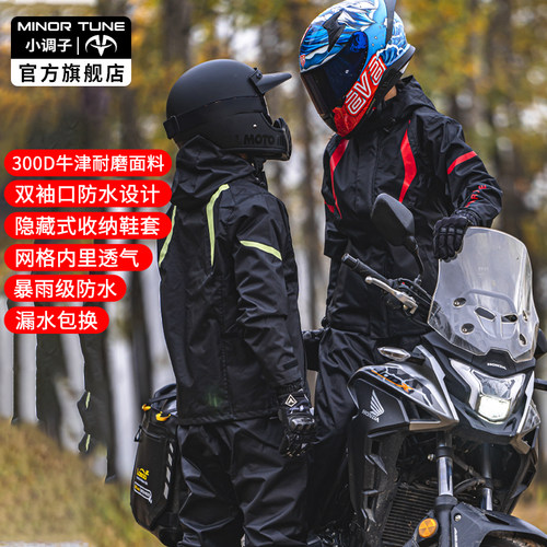 小调子(MINORTUNE)摩托车雨衣
