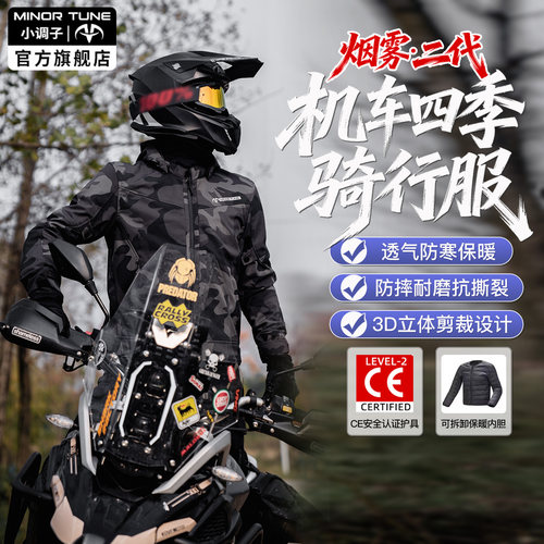摩托车四季骑行服男防摔保暖