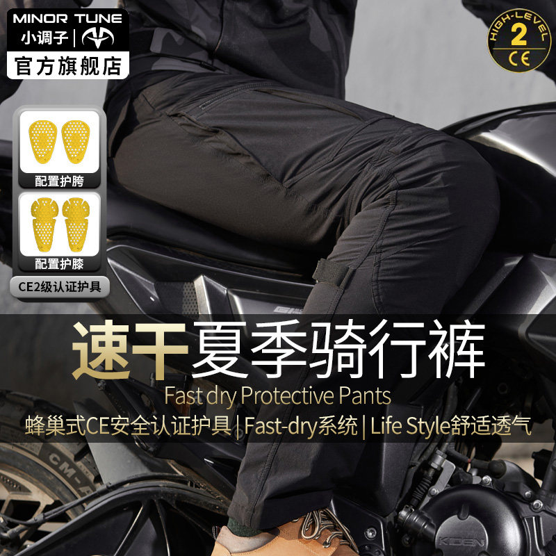 小调子MINOR TUNE摩托车骑行裤男冬季保暖防摔耐磨机车防寒裤战神