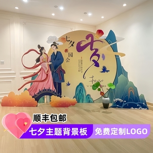 饰品 七夕游园会主题活动氛围布置牛郎织女情人节打卡背景墙kt板装