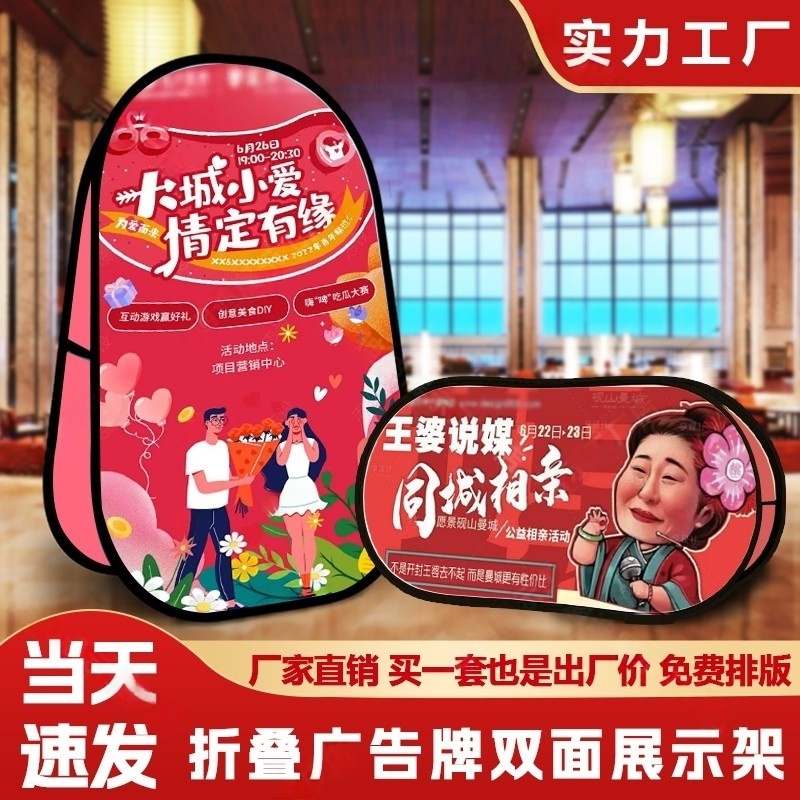 七夕相亲活动婚介所宣传海报画定制a字板A屏展架双面可折叠广告牌