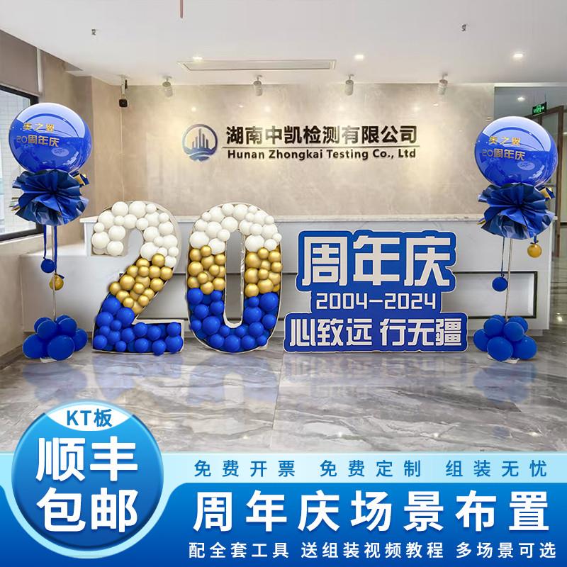 周年庆店铺前台kt板背景墙装扮