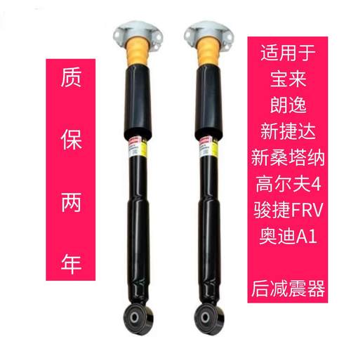 适用于大众宝来朗逸新捷达新桑塔纳骏捷FRV高尔夫4奥迪A1后减震器