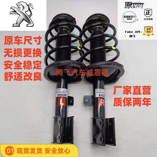 雪铁龙富康世嘉凯旋标致307标致308前后减震器避震器总成