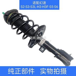 适用北汽幻速S2/S3前减震器总成机芯H3/S3L/H3F/S5避震缓冲原厂件