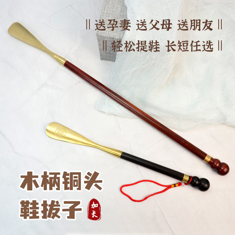 SHOEHORN LONG HANDLE HOUSEHOLD SOLID WOOD BRASS SHOES WEAR SHOES ARTIFACT SMALL HIGH-END LIGHT LUXURY PREGNANT WOMEN CHILDRENS SHOES