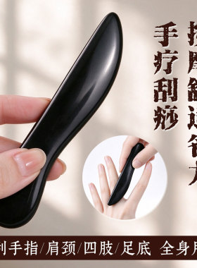 砭石刮痧刀点穴按摩器
