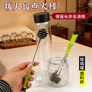 拔火罐点火棒不焦棉酒精棒可伸缩手柄防烫火把点火器弹簧头点火棒