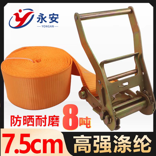 3寸8吨短柄集装箱货物万能紧绳器轮船运输捆绑加厚耐磨飞机带75mm