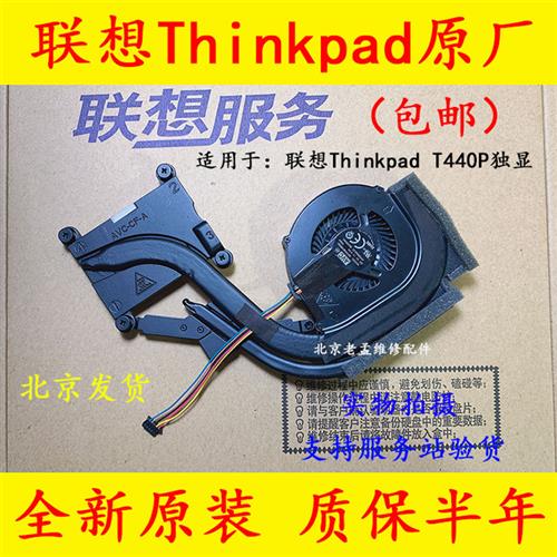 ThinkpadT440P风扇 T440p笔记本散热器 独立显卡 集显 铜管 3C数码配件 笔记本散热器/降温卡 原图主图